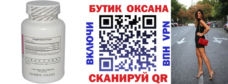 БУТИРАТ оксана  Находка 
