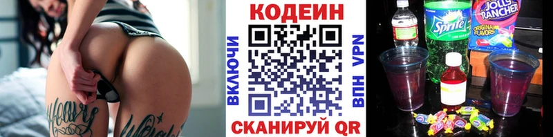 Codein напиток Lean (лин)  Находка 